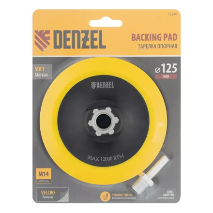 Тарелка опорная для дрели и УШМ с липучкой Denzel, 125 мм, мягкая, с адаптером c М14 на d8, 76248 купить в Когалыме