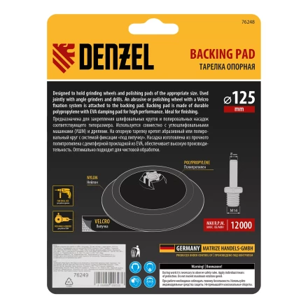 Тарелка опорная для дрели и УШМ с липучкой Denzel, 125 мм, мягкая, с адаптером c М14 на d8, 76248 купить в Когалыме