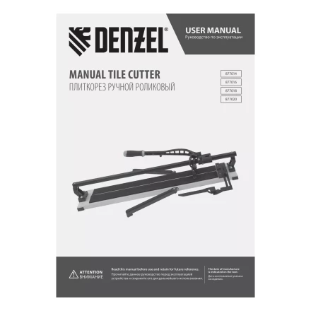 Плиткорез рельсовый Denzel 800х16мм, каретка на подш., стальная станина, усил. рукоятка-пенал 877016 купить в Когалыме