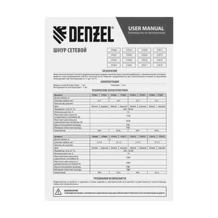 Шнур сетевой Denzel Energy Series, ПВС, 1,5 м, 2 x 1,5 мм, с неразборной вилкой, белый, 3 м, 37668 купить в Когалыме