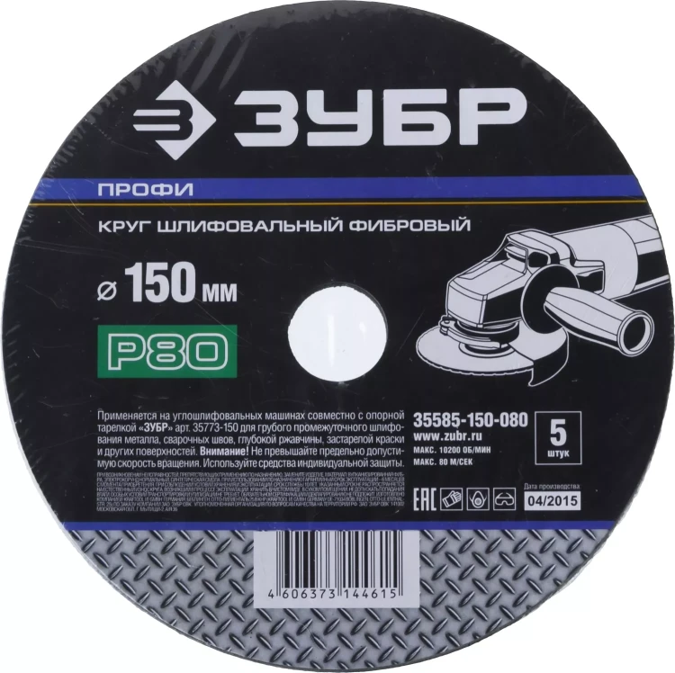 Круг шлифовальный ЗУБР "ПРОФИ" фибровый, для УШМ, P80, 150х22мм, 5 листов 35585-150-080 купить в Когалыме
