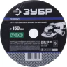 Круг шлифовальный ЗУБР "ПРОФИ" фибровый, для УШМ, P80, 150х22мм, 5 листов 35585-150-080 купить в Когалыме