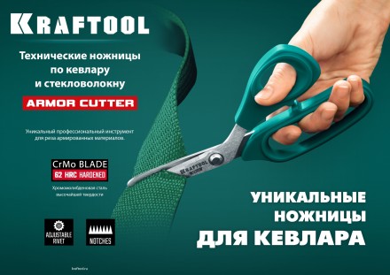 Ножницы технические KEVLAR 23207 купить в Когалыме