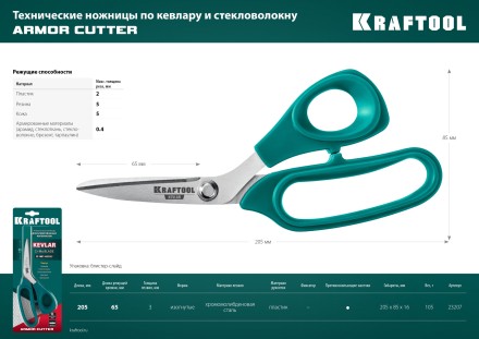 Ножницы технические KEVLAR 23207 купить в Когалыме