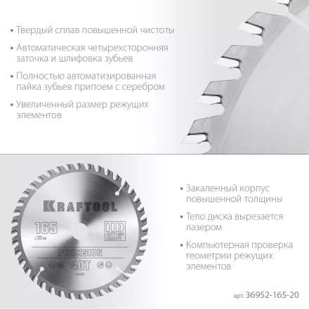 Диск пильный PRECISION, повышенный ресурс 36952-165-20 купить в Когалыме