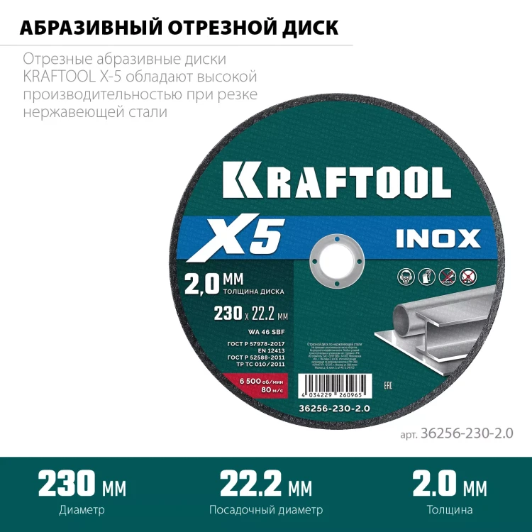 Круги отрезные абразивные, по нержавеющей стали 36256-230-2.0 купить в Когалыме