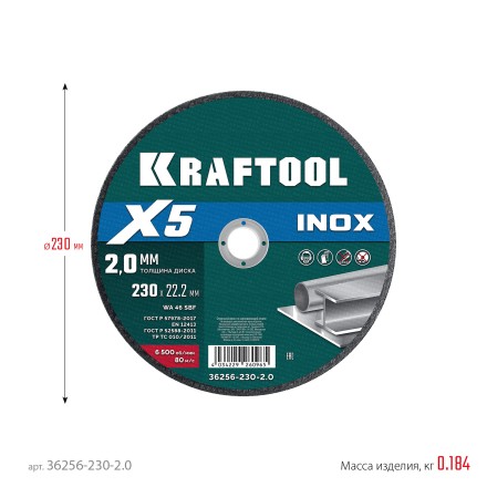 Круги отрезные абразивные, по нержавеющей стали 36256-230-2.0 купить в Когалыме