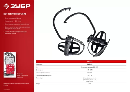 Когти монтерские серия Без серии купить в Когалыме