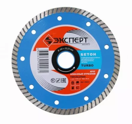 Круг алмазный Энкор ф150х22 по бетону Эксперт тубро 25822 купить в Когалыме