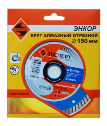 Круг алмазный Энкор ф150х22 по бетону Эксперт тубро 25822 купить в Когалыме