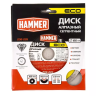 Круг алмазный HAMMER (206-225) Ф125х22мм по бетону купить в Когалыме