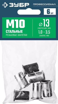 ЗУБР М10, станд. бортик, 6 шт, стальные резьбовые заклепки с насечками, Профессионал (31318-10) купить в Когалыме
