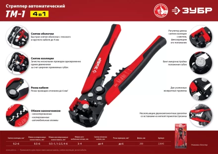 ЗУБР ТМ-1, 0.2 - 6 мм2, автоматический стриппер с винтом микронастройки (22645) купить в Когалыме