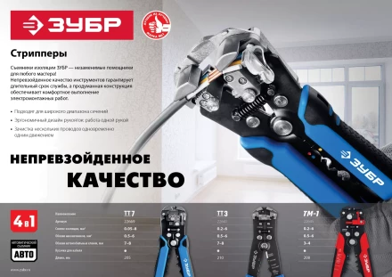 ЗУБР ТМ-1, 0.2 - 6 мм2, автоматический стриппер с винтом микронастройки (22645) купить в Когалыме