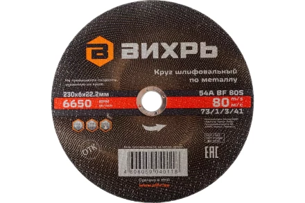 Круг шлифовальный по металлу Вихрь 230х6х22,2 мм 73/1/3/41 купить в Когалыме