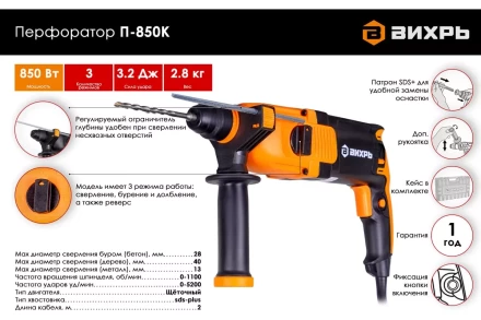 Перфоратор Вихрь П-850К 72/3/10 купить в Когалыме