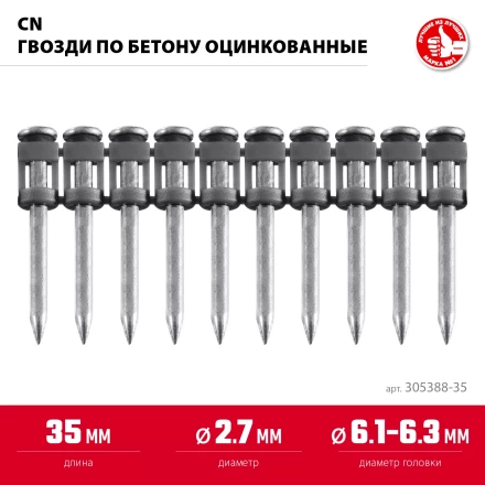 ЗУБР CN 35 х 2.7 мм, гвозди по бетону оцинкованные, 1000 шт (305388-35) купить в Когалыме