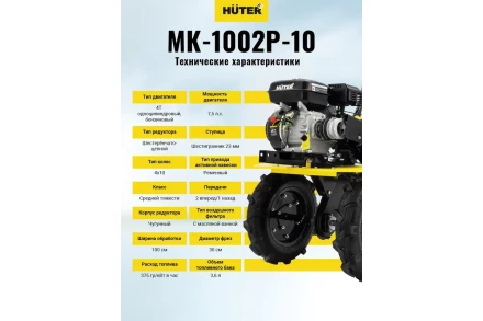 Сельскохозяйственная машина HUTER МК-1002Р-10 купить в Когалыме