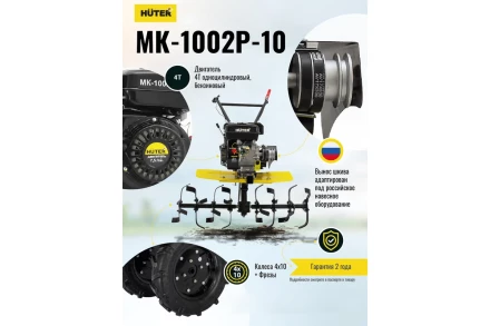Сельскохозяйственная машина HUTER МК-1002Р-10 купить в Когалыме