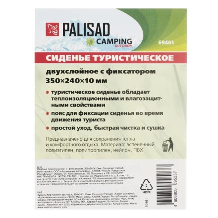 Сиденье туристическое  с  фиксатором, 350x240x10мм, Camping Palisad 69461 купить в Когалыме