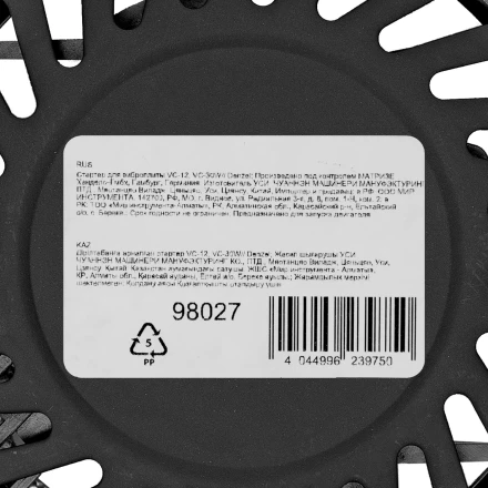 Стартер для виброплиты VC-12, VC-30W Denzel 98027 купить в Когалыме