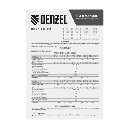 Шнур сетевой Denzel Energy Series, ПВС, 1,5 м, 2 x 1,5 мм, с неразборной вилкой, черный, 3 м, 37669 купить в Когалыме