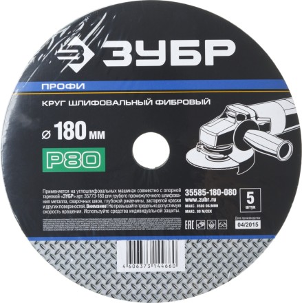 Круг шлифовальный ЗУБР &quot;ПРОФИ&quot; фибровый, для УШМ, P80, 180х22мм, 5 листов 35585-180-080 купить в Когалыме