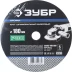 Круг шлифовальный ЗУБР "ПРОФИ" фибровый, для УШМ, P80, 180х22мм, 5 листов 35585-180-080 купить в Когалыме