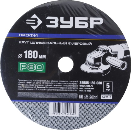 Круг шлифовальный ЗУБР &quot;ПРОФИ&quot; фибровый, для УШМ, P80, 180х22мм, 5 листов 35585-180-080 купить в Когалыме
