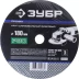 Круг шлифовальный ЗУБР "ПРОФИ" фибровый, для УШМ, P80, 180х22мм, 5 листов 35585-180-080 купить в Когалыме