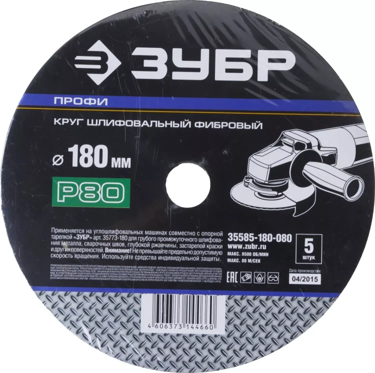 Круг шлифовальный ЗУБР "ПРОФИ" фибровый, для УШМ, P80, 180х22мм, 5 листов 35585-180-080 купить в Когалыме