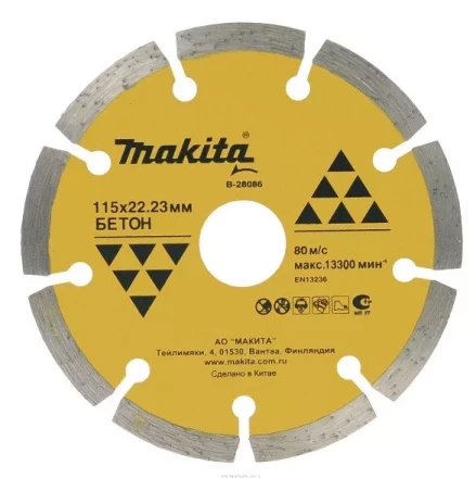 Алмазный сегментированный диск Makita B-28101, х150х22 23 купить в Когалыме