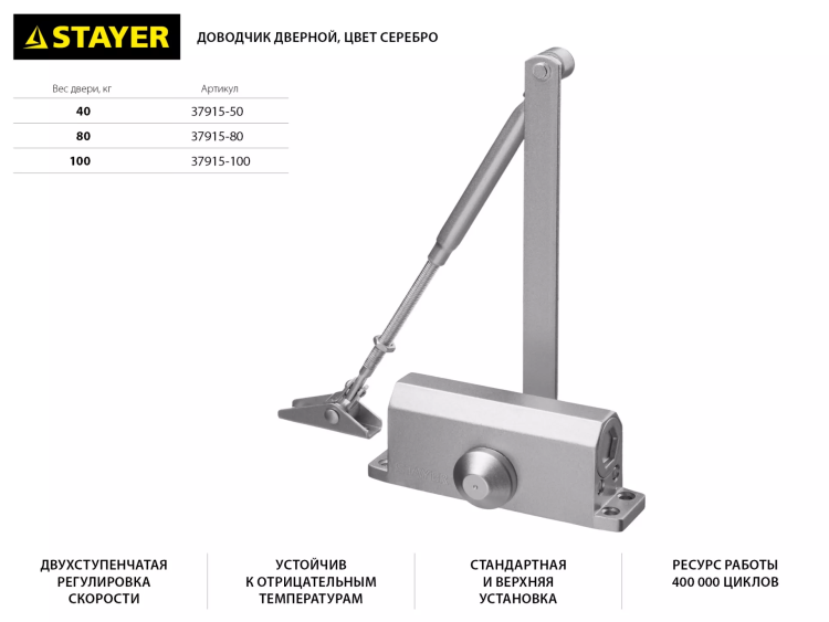 Доводчик дверной STAYER, для дверей массой до 80 кг, цвет серебро 37915-80 купить в Когалыме