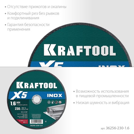 Круги отрезные абразивные, по нержавеющей стали 36256-230-1.6 купить в Когалыме