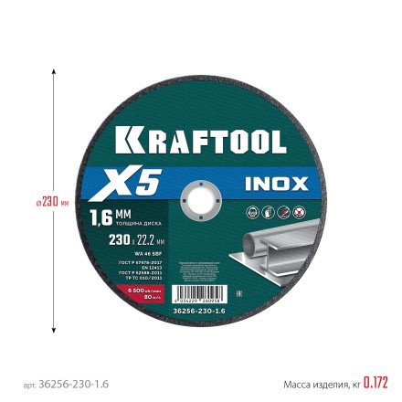 Круги отрезные абразивные, по нержавеющей стали 36256-230-1.6 купить в Когалыме