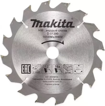 Диск пильный для дерева Makita D-51390, 165x20x2/1.2 мм; 16 зубьев купить в Когалыме