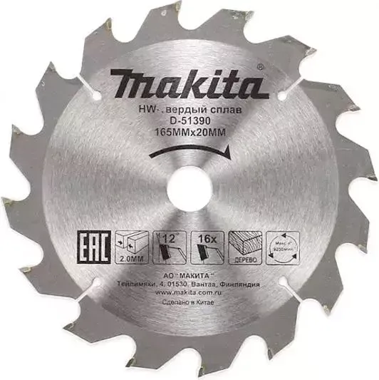 Диск пильный для дерева Makita D-51390, 165x20x2/1.2 мм; 16 зубьев купить в Когалыме