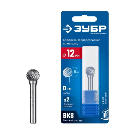 Зубр Твердосплавная борфреза D - сфера, 12 х 11 мм (28803-12-11) купить в Когалыме