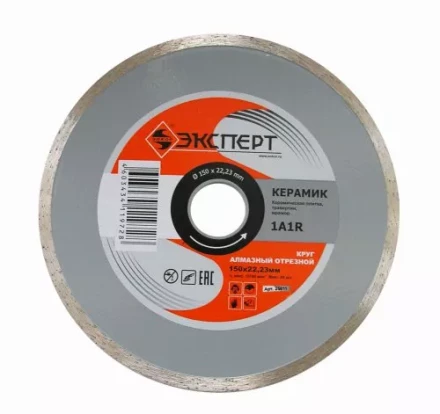 Круг алмазный по керамике Ф150Х22 мм ЭКСПЕРТ сплошной 25811 купить в Когалыме