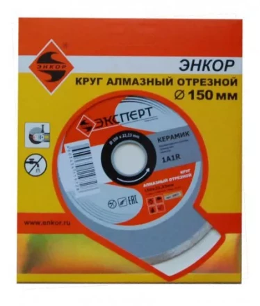 Круг алмазный по керамике Ф150Х22 мм ЭКСПЕРТ сплошной 25811 купить в Когалыме
