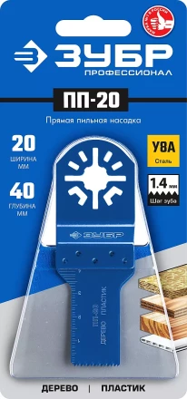 ЗУБР ПП-20 UniLock, 20 x 40 мм, OIS-хвост., насадка прямая пильная, Профессионал (15565-20) купить в Когалыме