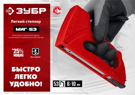 ЗУБР Миг-53, тип 53 (A/10/JT21) 23GA (6 - 10 мм), лёгкий степлер (31562) купить в Когалыме