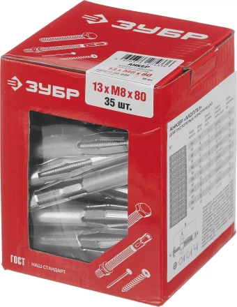 ЗУБР МОЛЛИ, М8 х 80 х 13 мм, 35 шт, анкер для пустотелых конструкций (302472-08-080) купить в Когалыме