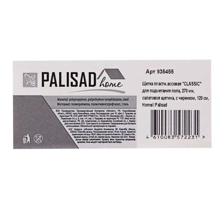 Щетка пластмассовая для подметания пола, 27 см, c черенком, 120 см, салатовая щетина, Home Palisad 935455 купить в Когалыме