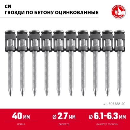 ЗУБР CN 40 х 2.7 мм, гвозди по бетону оцинкованные, 1000 шт (305388-40) купить в Когалыме