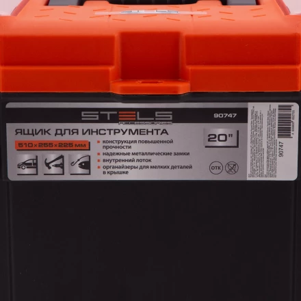 Ящик для инструмента с мет. замками 20", 510х255x225 мм Россия Stels 90747 купить в Когалыме