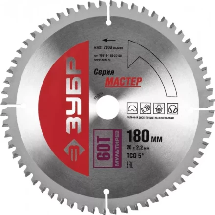Диск пильный ЗУБР "МАСТЕР" "Точный-МУЛЬТИ рез" по алюминию, ламинату, пластику, ДСП, 180x20, 60Т 36916-180-20-60 купить в Когалыме