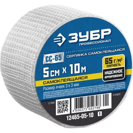 ЗУБР. Сетка армировочная стеклотканевая, самоклеящаяся, 3х3мм, 5см х 10м 12465-05-10 купить в Когалыме