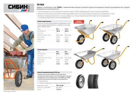 Колесо СИБИН пневматическое для тачки арт. 39908 39908-W купить в Когалыме