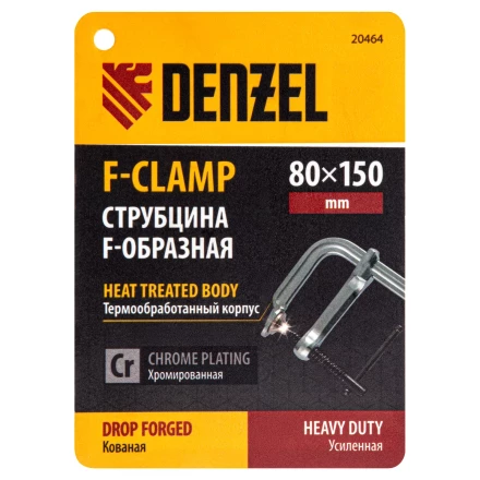 Струбцина F-образная Denzel, 80x150мм, кованая 20464 купить в Когалыме